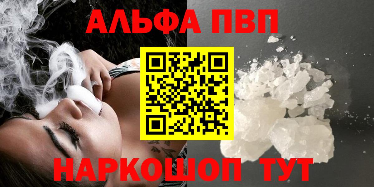 APVP СК  Alpha PVP Crystall  APVP мука  Луга  Вход с VPN 