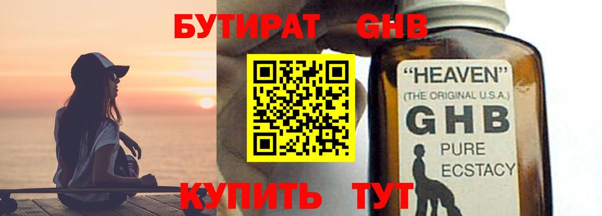 Луга  Бутират 1.4BDO  БУТИРАТ  Вход с VPN 