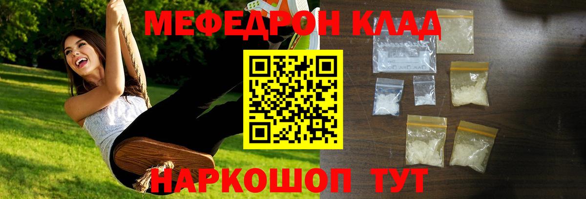 Мефедрон кристаллы Луга